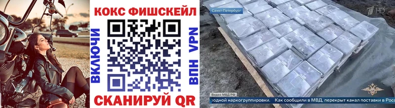 Купить где  Нелидово  КОКАИН FishScale 