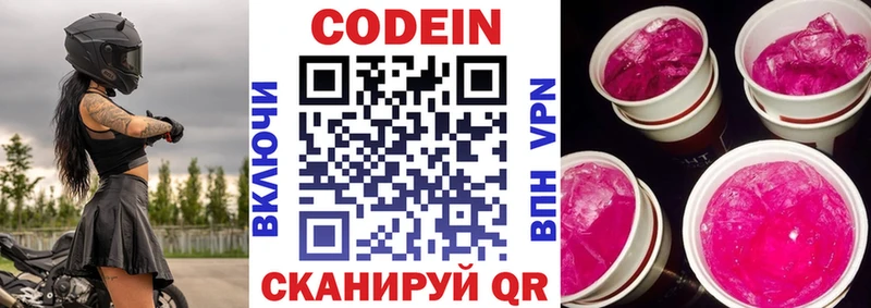 Codein Purple Drank  Купить где  Нелидово 